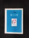 書と人間