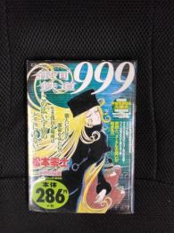 銀河鉄道999　かげろう気流
