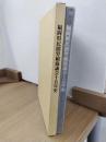福岡県民間労組協議会十五年史