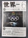 世界　2021年6月号　no.945　特集１/イベント資本主義ーその破局　特集２/気候変動とエネルギー