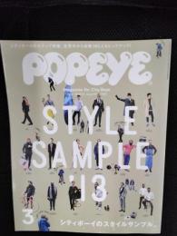 POPEYE　2013年3月号　特集/スタイル・サンプル 2013