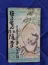 ほるもん博士随筆