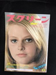 スクリーン　1977年11月号　表紙/ジョディー・フォスター　付録欠
