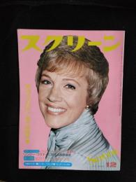 スクリーン　1977年12月号　表紙/ジュリー・アンドルーズ　付録欠