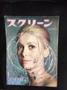 スクリーン　1970年1月号　表紙/カトリーヌ・ドヌーヴ　付録欠