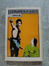 日本映画戦後黄金時代 2.大映時代劇