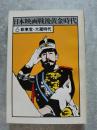 日本映画戦後黄金時代 6.新東宝・大蔵時代