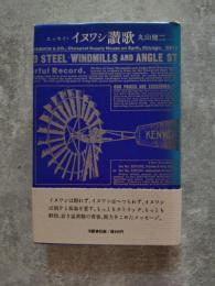 エッセイ・イヌワシ讃歌