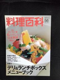 料理百科【56】2001年8月号