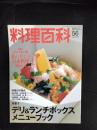 料理百科【56】2001年8月号