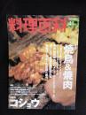 料理百科【41】2000年5月号