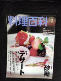 料理百科【42】2000年6月号