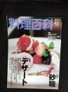 料理百科【42】2000年6月号