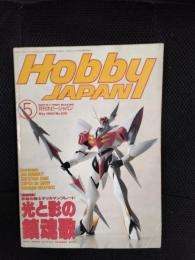 【月刊】ホビージャパン　1993年5月号
