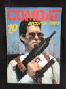 月刊コンバットマガジン　1988年10月号　GUN＆ミリタリーのスーパーマガジン!!