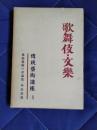 伝統芸術講座2　歌舞伎・文楽　