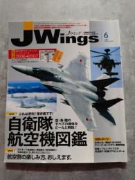 J Wings Jウイング 行動派のためのミリタリー・マガジン 2006年6月号 No.94 [特集]保存版 自衛隊航空機図鑑/【別冊付録 航空祭ウォチングハンドブック2006～2007 欠】