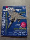 J Wings Jウイング 行動派のためのミリタリー・マガジン 2006年9月号 No.97 [特集1]徹底解剖 日本の戦闘機ウエポン [特集2]タイフーン
