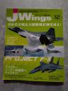 J Wings Jウイング 行動派のためのミリタリー・マガジン 2005年12月号 No.88 [特集1]T-4ブルーの10周年シーズン [特集2]日本の次期主力戦闘機