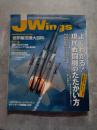 J Wings Jウイング 行動派のためのミリタリー・マガジン 2006年2月号 No.90 [特集1]現代戦闘機のたたかい方 [特集2]世界輸送機大百科