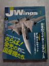 J Wings Jウイング 行動派のためのミリタリー・マガジン 2006年5月号 No.93 [特集1]日本のファイター・エアベース [特集2]さらば！F-1、T-2、T-1B