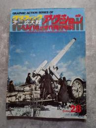 グラフィック 第二次大戦 アクション 1977年10月号 シリーズ28 バルバロッサ作戦の情景 OPERATION BARBAROSSA