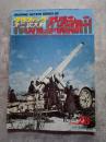 グラフィック 第二次大戦 アクション 1977年10月号 シリーズ28 バルバロッサ作戦の情景 OPERATION BARBAROSSA