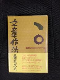 文章作法
