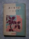 あく妻ろん ＜女性新書＞
