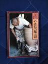 防長紀行　第2巻　やきもの風土記