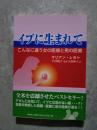 イブに生まれて こんなに違う女の医療と男の医療