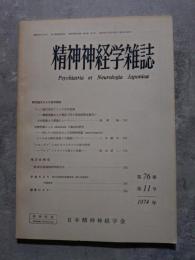 精神神経学雑誌 第76巻 第11号 1974年11月号
