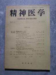 精神医学 1976年9月号 通巻 No.213 Vol.18 No.9