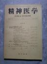 精神医学 1976年9月号 通巻 No.213 Vol.18 No.9