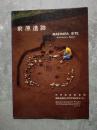 前原遺跡 MAEHARA SITE Preliminary Report 1975年