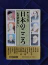 日本のこころ　好きな人　天の巻