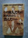 なぜ偉人たちは教科書から消えたのか [肖像画]が語る通説破りの日本史