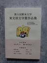 第5回熊本大学 東光原文学賞作品集 2013年3月 熊本大学附属図書館