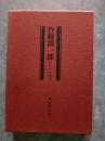 谷崎潤一郎 あそびの文学