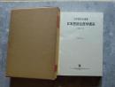日本医師会医学講座 昭和47年度（非売品）