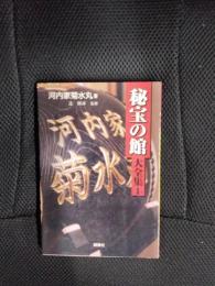 秘宝の館 大全集１？
