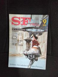 S=Fマガジン　1979年9月号