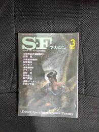 S-Fマガジン　1980年3月号
