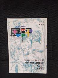 展評　What is Art？　2001　008