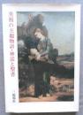 美術の主題物語・神話と聖書