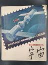 POSTAGE STAMPS & FDCs OF THE USSR　ソ連　切手(宇宙切手)　1960年代