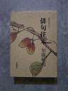 鑑賞俳句史 俳句往来