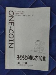 子どもとの接し方10章