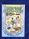 あそんでつくってコミュニケーション!　PICシンボルとJIS絵記号を活用した特別支援教育のための教材集