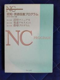 認知・言語促進プログラム
